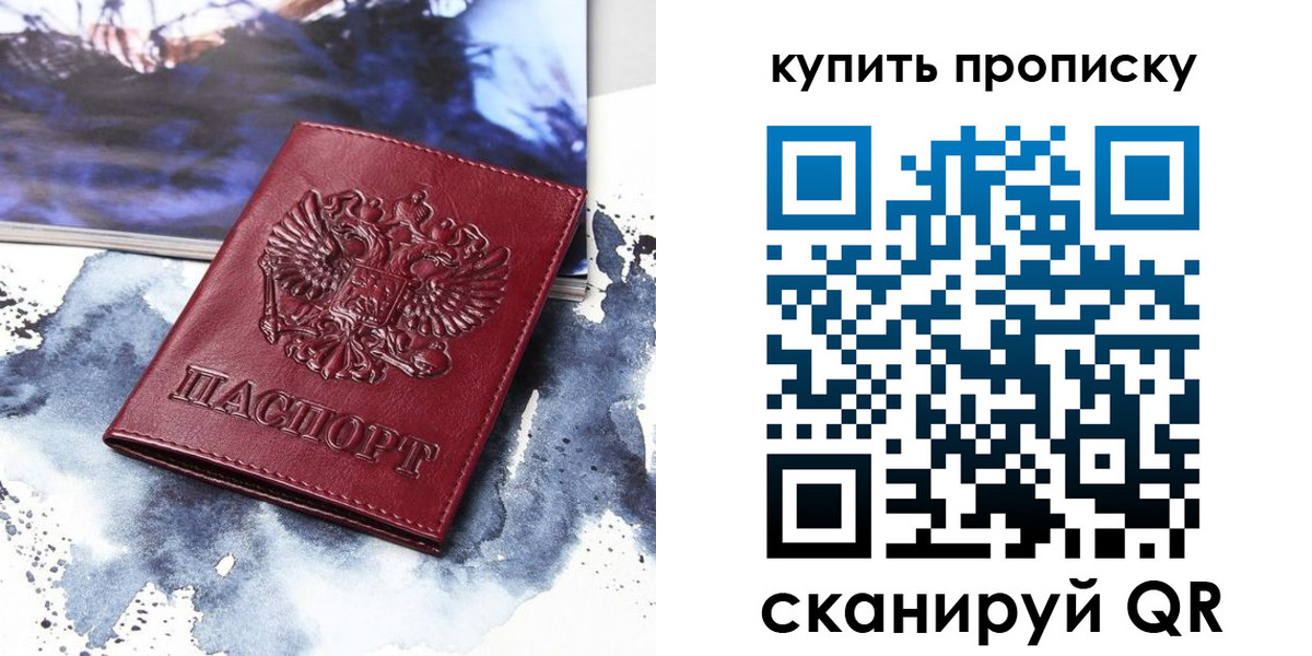 прописка для работы в Зее