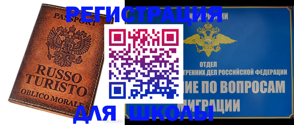 временная регистрация 2025 в Зее