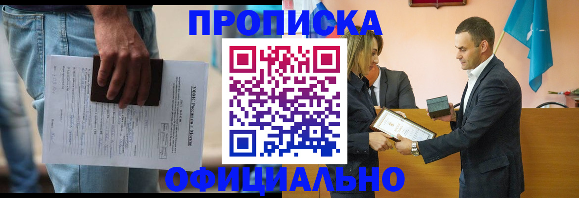 временная регистрация гарантия в Зее