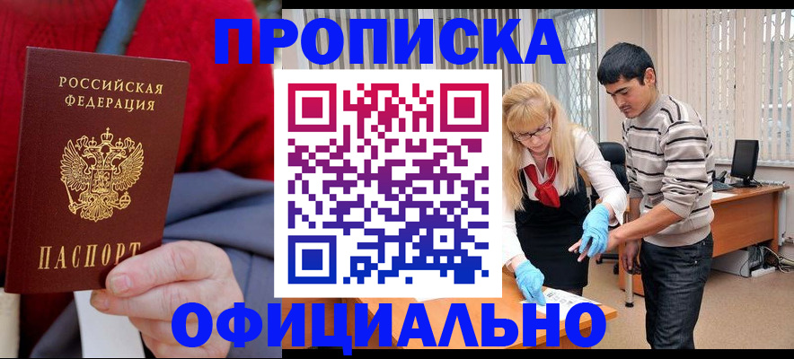 временная регистрация недорого в Зее