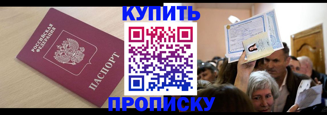 прописка штамп в Зее